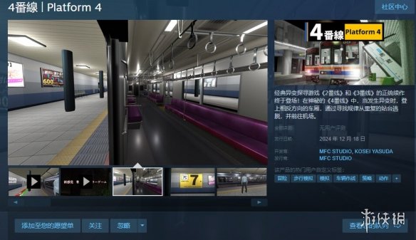 MFC STUDIO推出PC耑遊戯《4番線|Platform