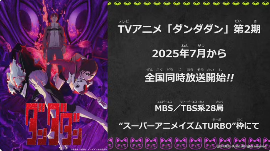 Jump Festa 2025前導電影公開