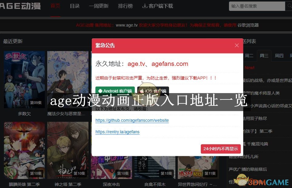 《age動漫》動畫正版入口地址一覽