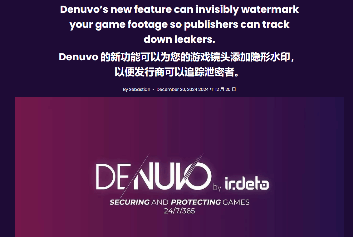 Denuvo推出TraceMark for Gaming新功