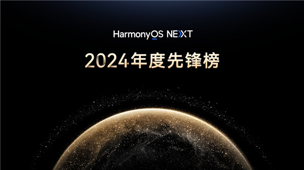 HarmonyOS NEXT用戶免費獲得900元鴻矇先鋒權益