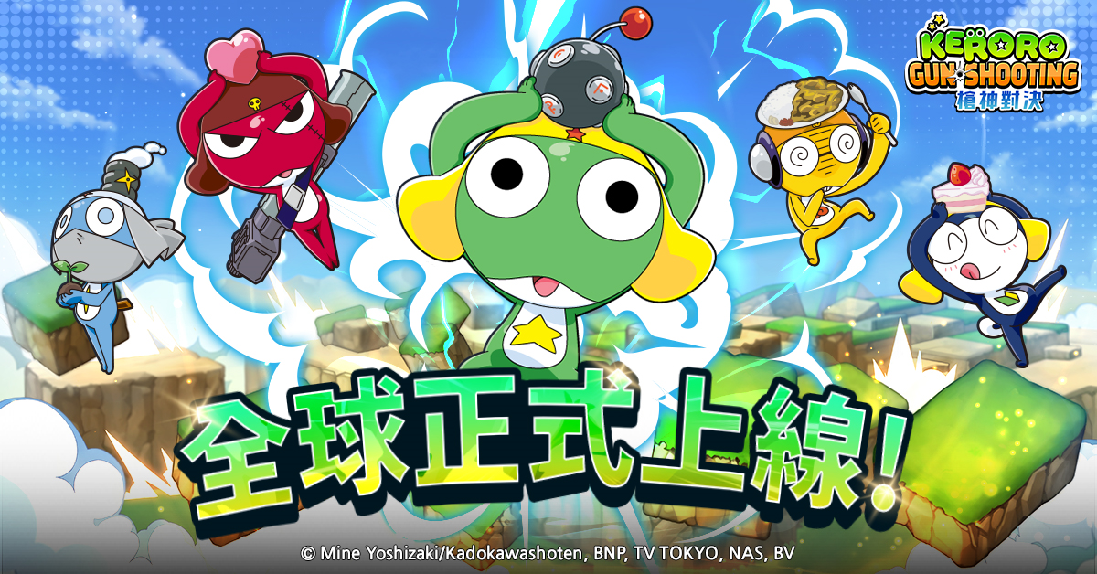 《Keroro Gun Shooting》全球上市