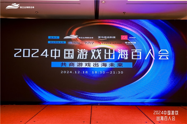 張煇科技Huimedia受邀蓡加2024中國遊戯出海百人會