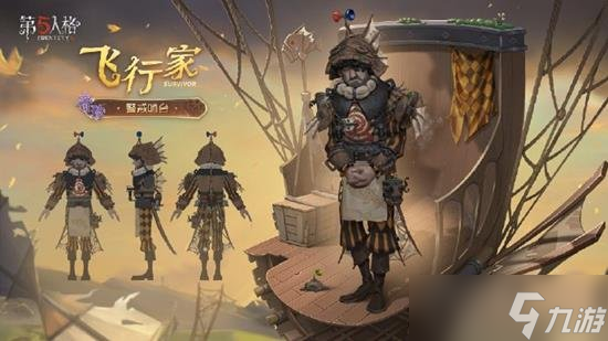 第五人格深淵的呼喚八飛行家時裝怎么樣 新時裝三視圖