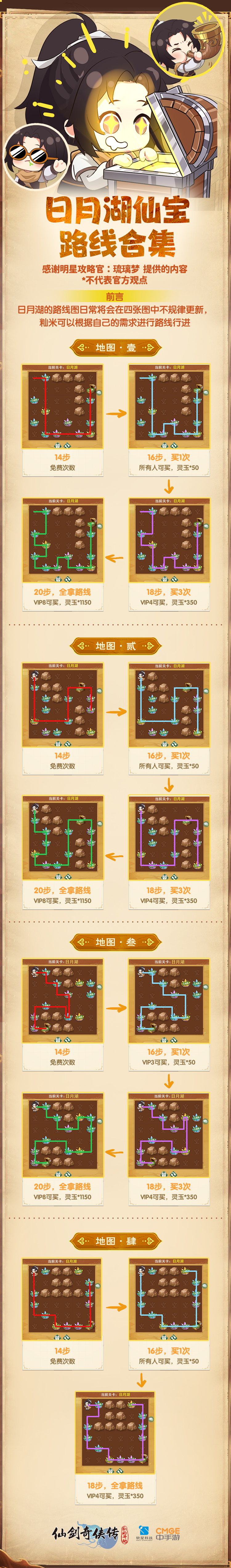 《仙劍：新的開始》攻略：仙寶洞天路線-日月湖