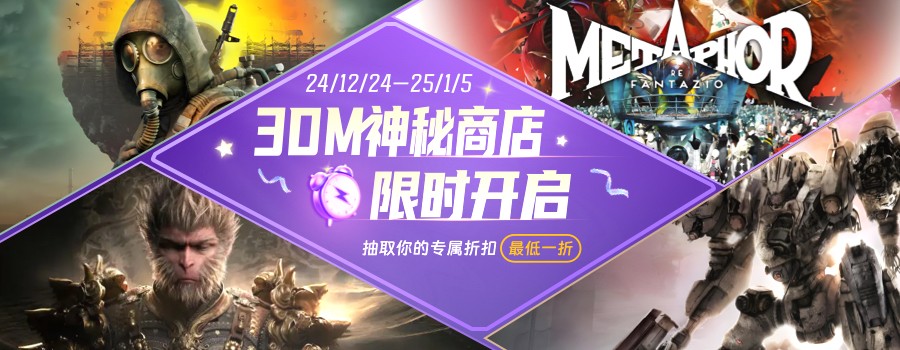 驚喜3DM遊戯神秘商店,每個人都有專屬折釦!