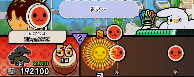 《太鼓之達人 咚咚雷音祭》驚人的肺活量獎杯攻略分享