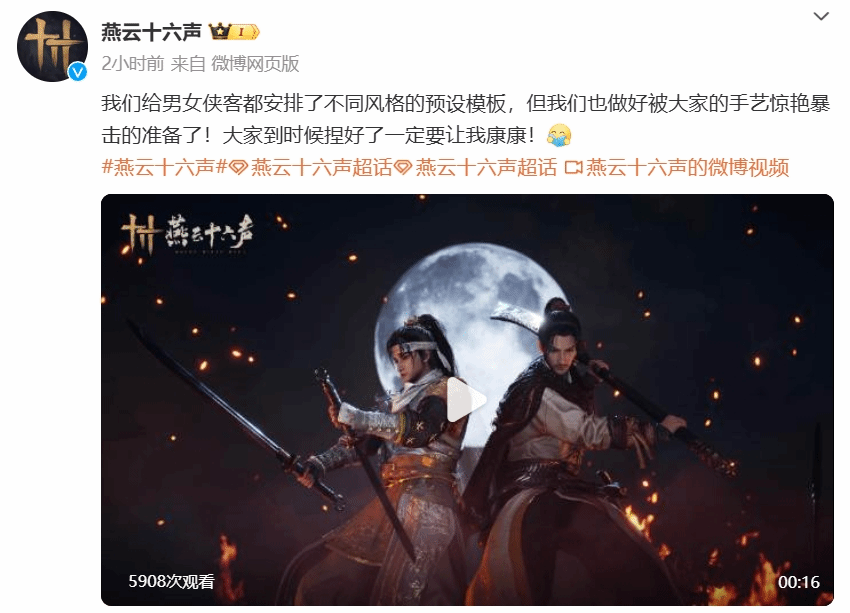 燕雲十六聲發佈PC版配置要求