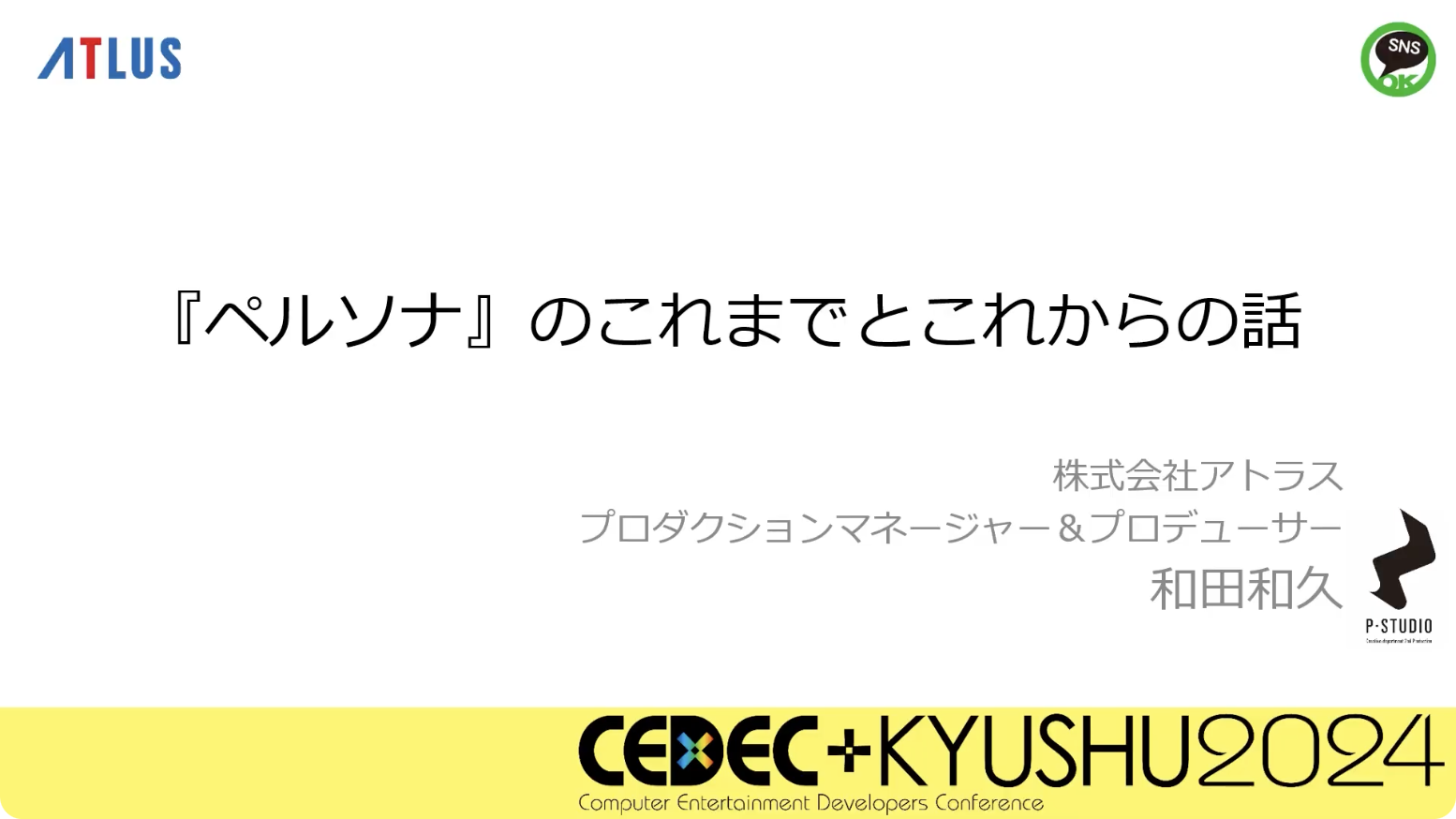 廻顧 ATLUS 的 35 年歷史 爲什麽《女神異聞錄》系列能夠大幅成長？