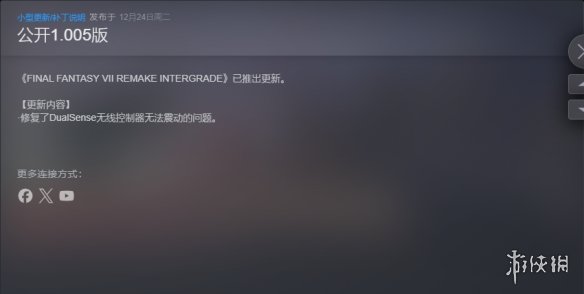 最終幻想7:重制版推送新補丁
