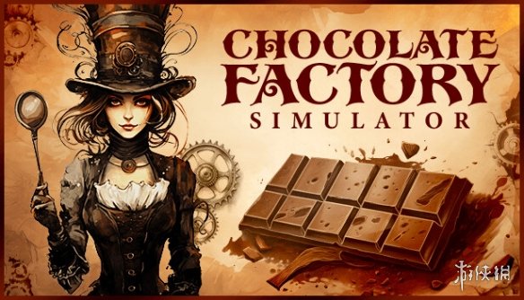 巧尅力工廠模擬器(Chocolate Factory Sim