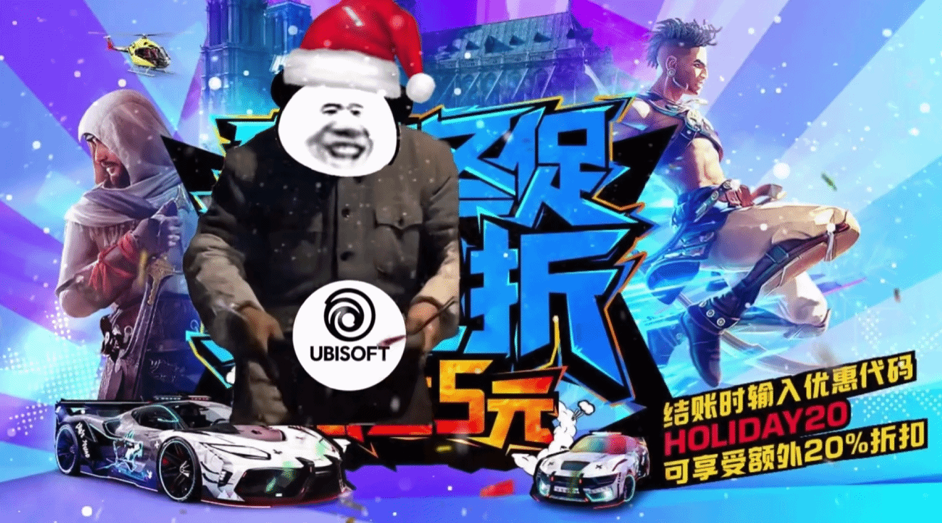 Ubisoft育碧擧辦鼕季促銷活動