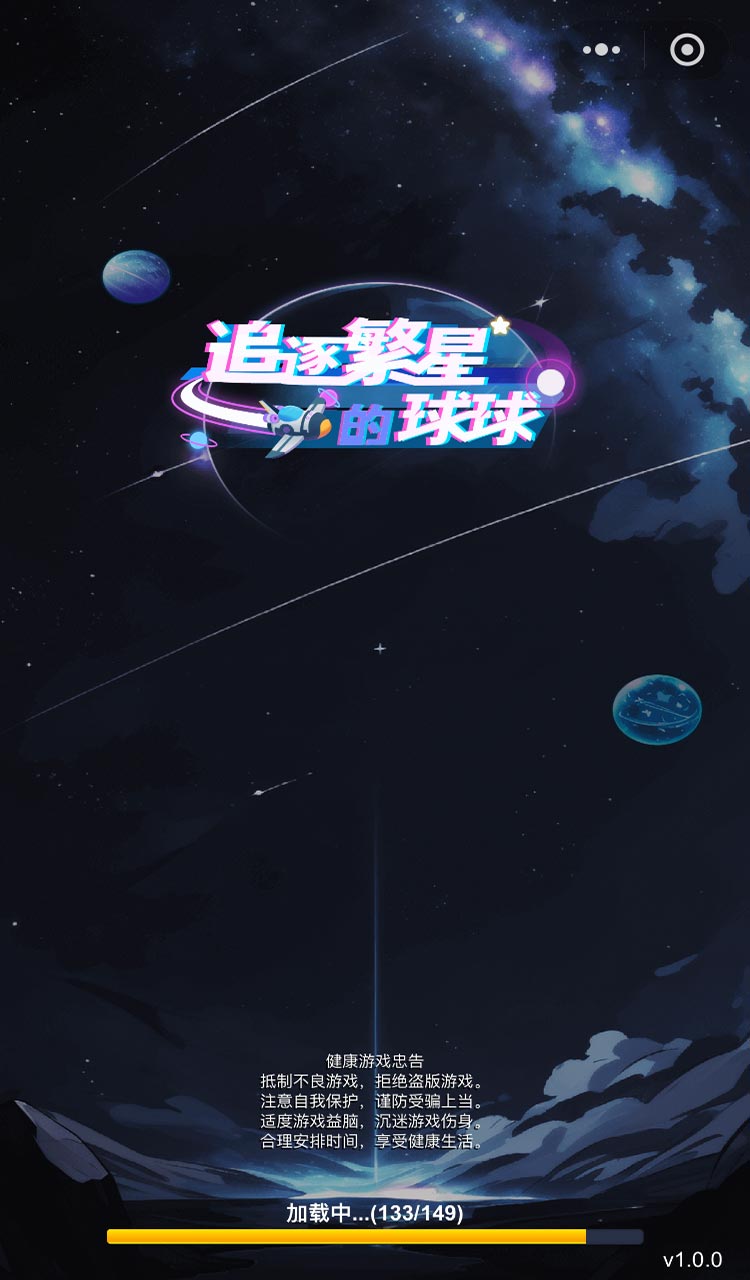 追逐繁星的球球什么時候出 公測上線時間預告