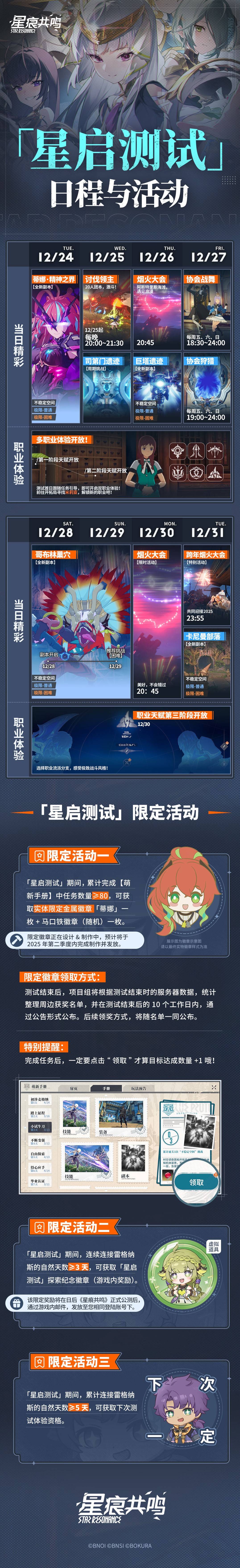 《星痕共鳴》星啟測試內容及活動一覽