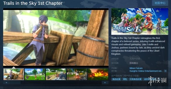 英雄傳說:空之軌跡 the1st上架Steam