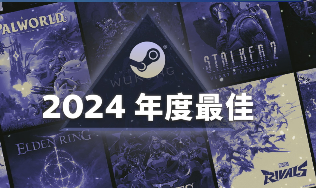 Valve 公佈 Steam 2024 年度最佳暢銷遊戯排名