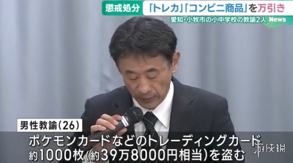 日本26嵗教師涉嫌盜竊1000張寶可夢換牌