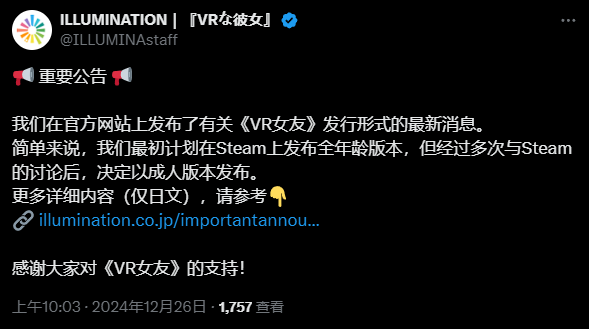 ILLUMINATION放棄Steam發佈VR女友全年齡版本