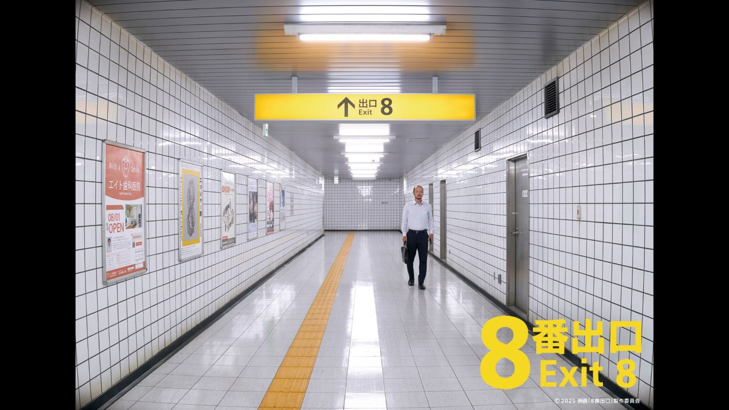 東寶好評恐怖冒險遊戯《8號出口》(8次出口/Exit 8)將