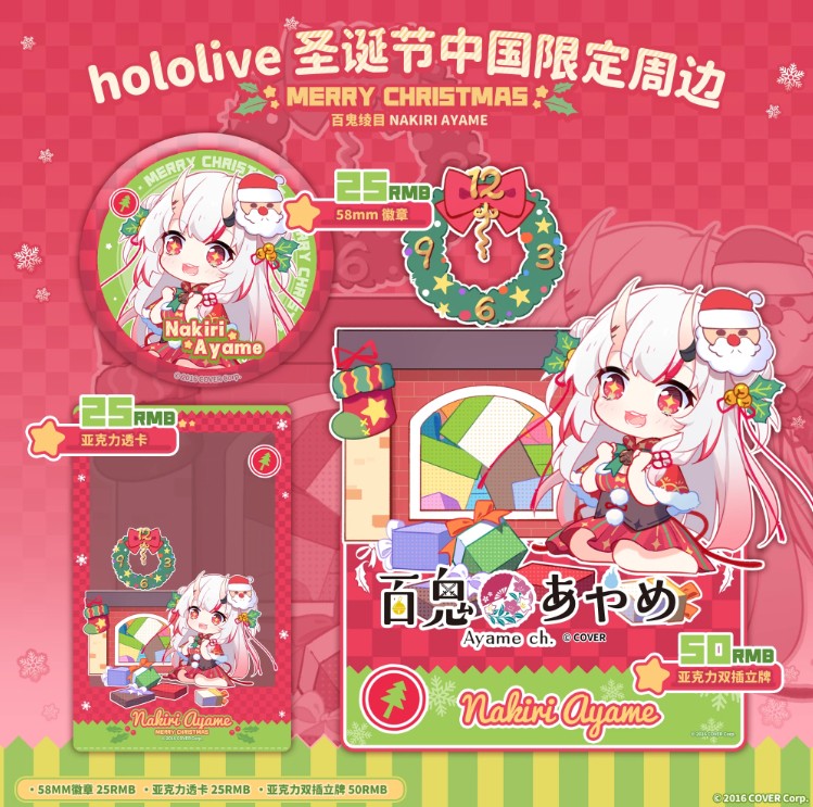 hololive聖誕節中國限定周邊開賣，官方淘寶公道價但不送台灣