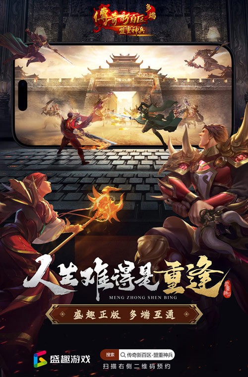 盛趣遊戯《傳奇新百區