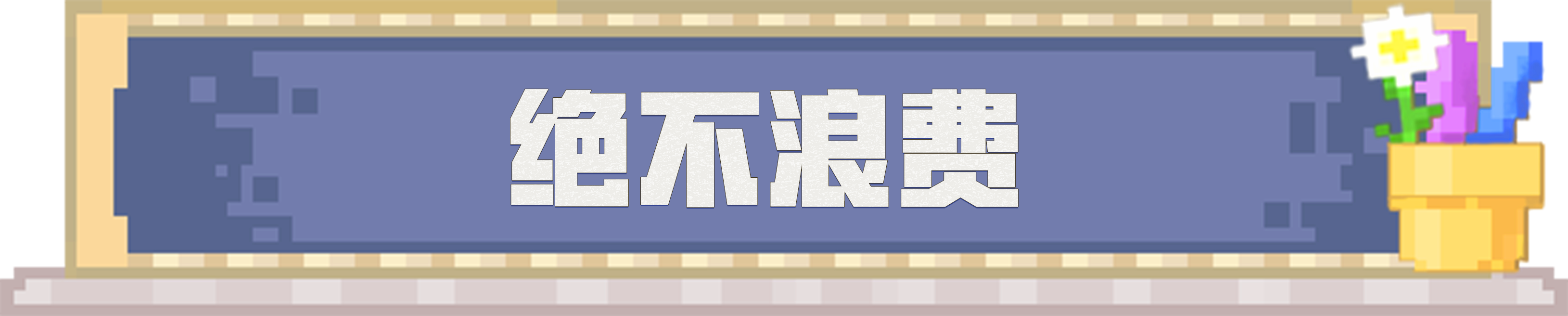 《我的世界》敲黑板 這些知識快學起來