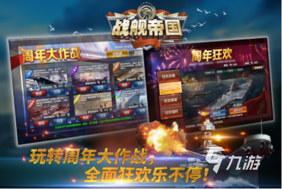 2024戰艦類游戲大全 經典耐玩的戰艦游戲推薦