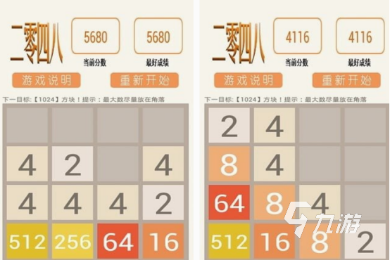 免費的2048小游戲有什么 2024有趣的2048小游戲合集