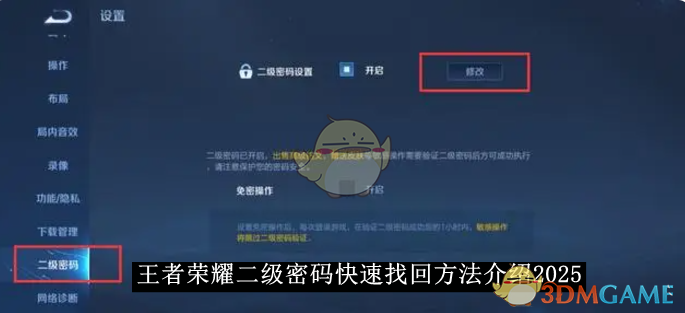 《王者榮耀》二級密碼快速找回方法介紹2025
