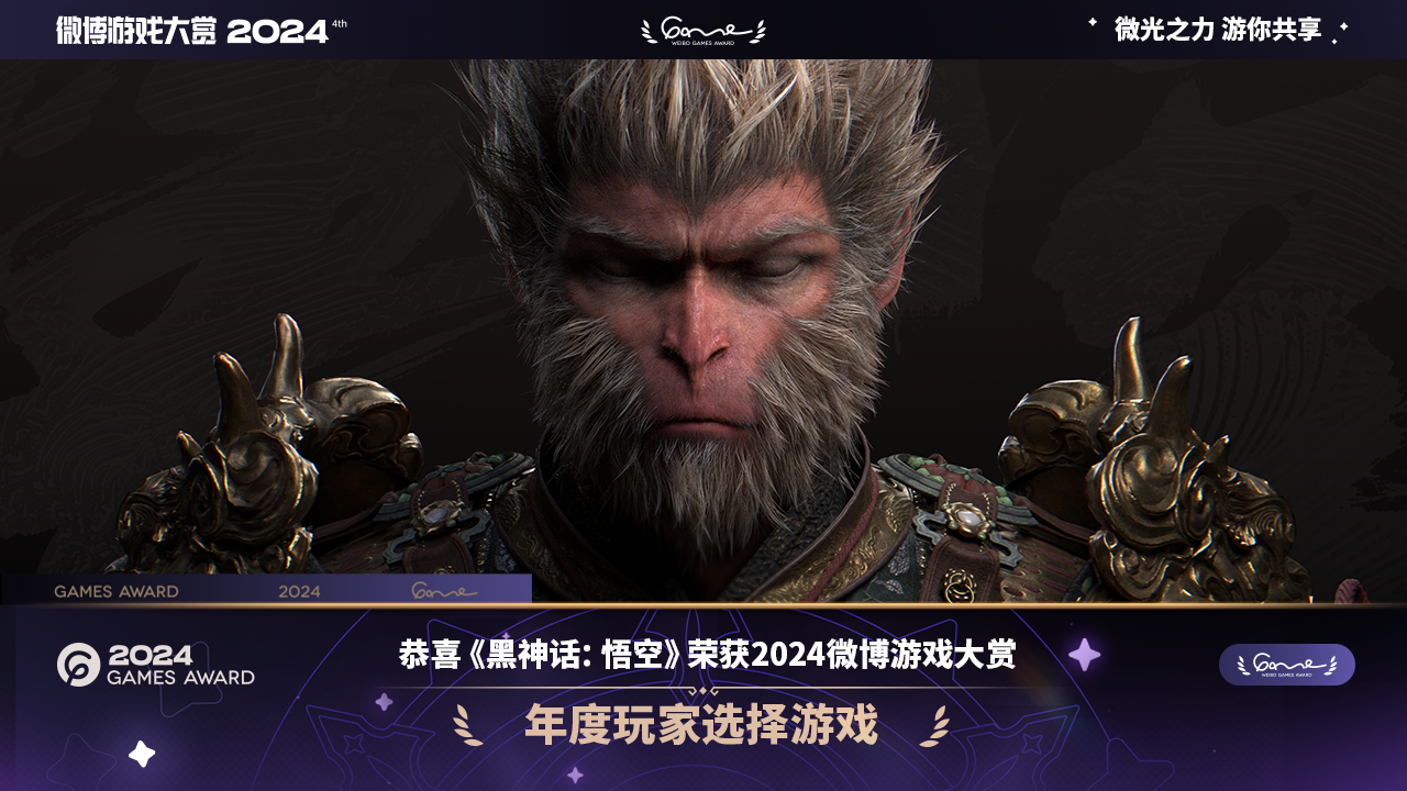 微博遊戯獎2024獲獎遊戯名單公佈