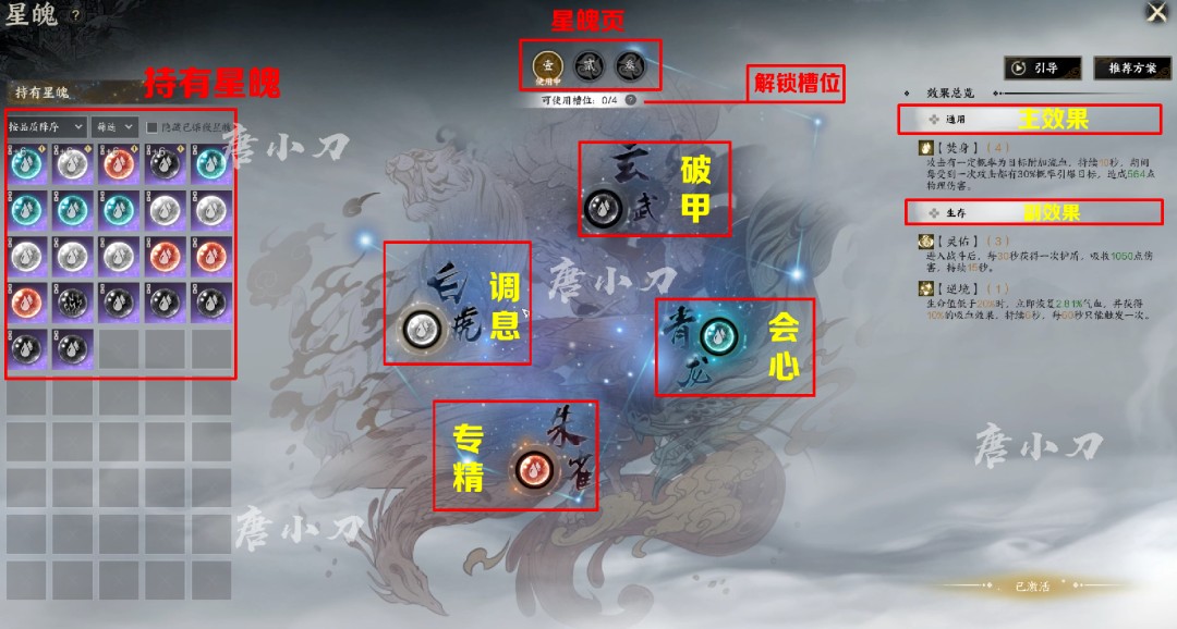 誅仙世界星魄怎么開通4個槽位