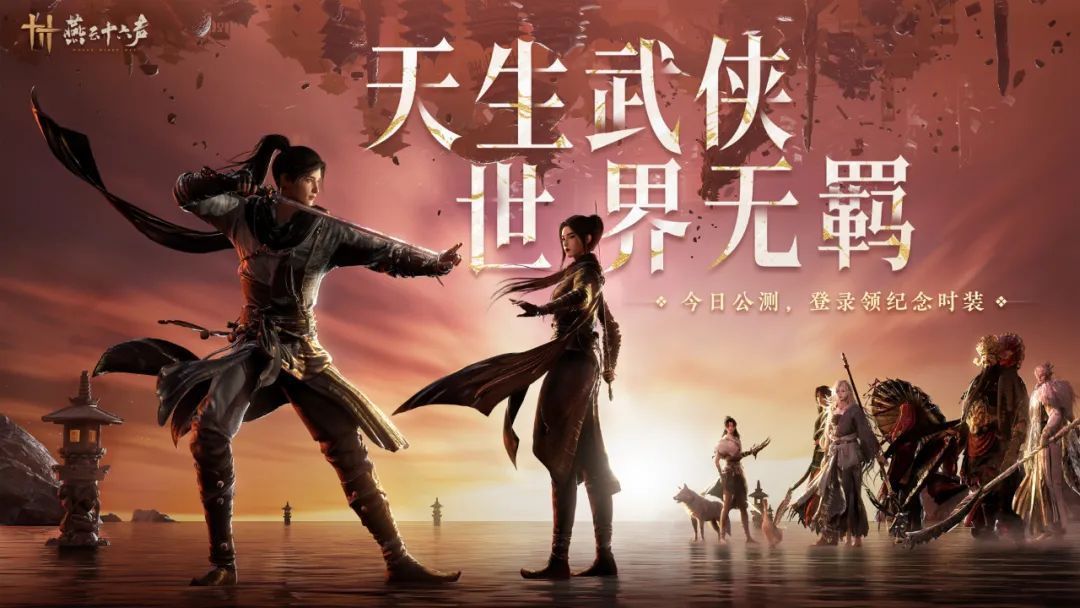 網易國産武俠動作遊戯《燕雲十六聲》PC版公測已於12月28日