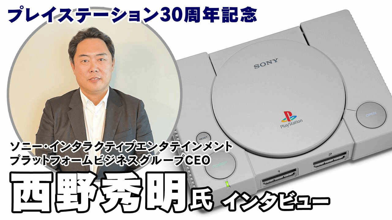 索尼互娛CEO西野:您如何評價PS5的現狀?