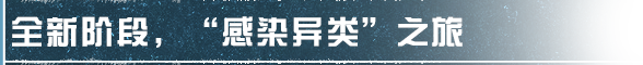 《明日之后》隱藏的黑羊與新階段任務獎勵硬核冒險