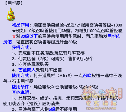 夢幻西游召喚獸等級怎么提升2025年