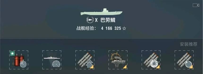 《戰艦世界》全系潛艇加點參考