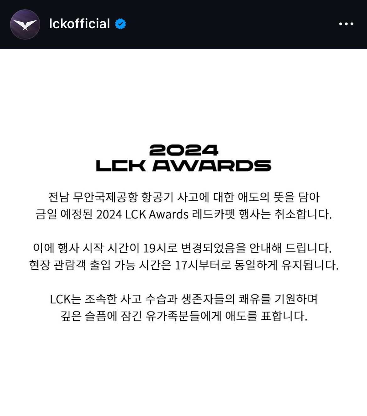 LCK取消Awards紅毯活動