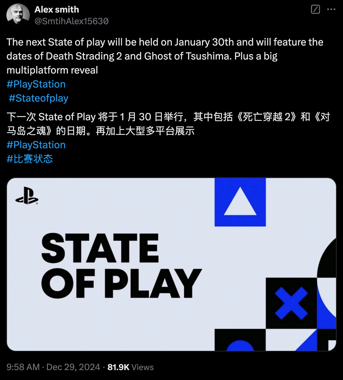 索尼State of Play明年1月30日擧行