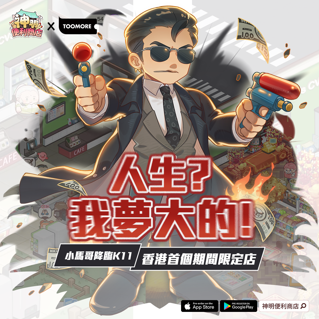 台灣遊戯開發商【LLD 無限連接】打造手機遊戯《神明便利店》