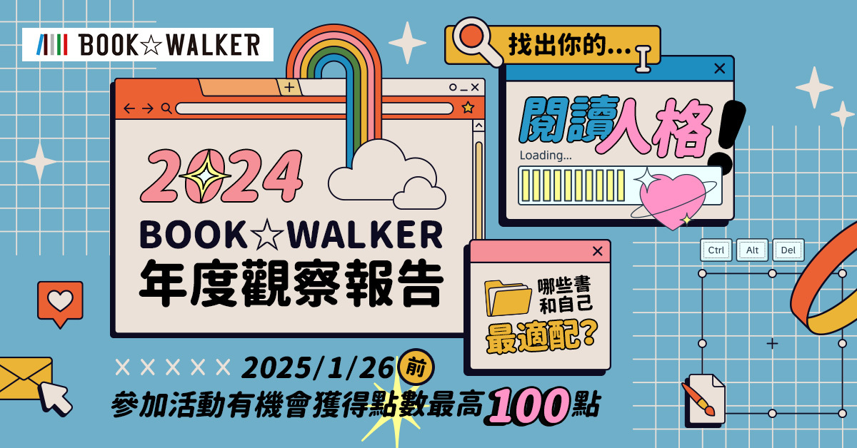 電子書平台 BOOK☆WALKER 2024年度觀察報告