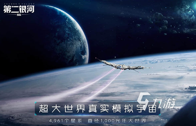 可以開飛船去各個星球的游戲盤點 2024好玩的星球游戲排行